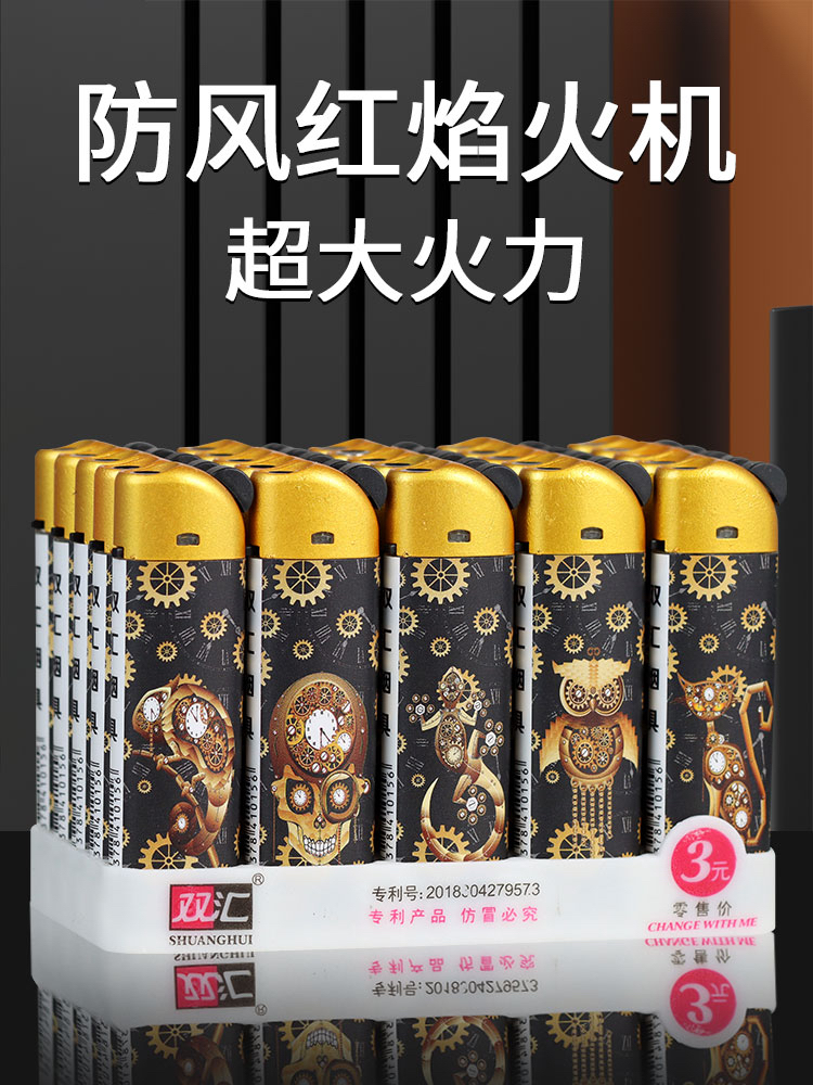 双汇金属打火机滑轮火石可充气砂轮式防爆一次性明火时尚个性 潮
