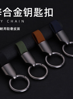 翻毛皮车钥匙扣挂件男女个性创意高档简约腰挂汽车钥匙链圈环挂饰