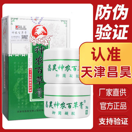 【天津昌昊】神农百草膏第三代 天津昌昊神农百草膏 神龙百草膏