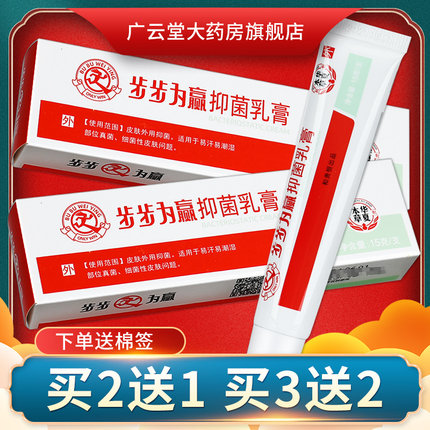 【买2送1】步步为赢软膏生物本草乳膏脱皮步步为赢软膏包邮正品