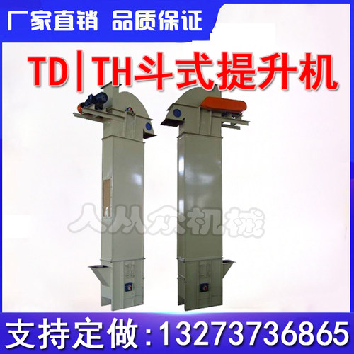 小型移动式粮库用提升机TDTH斗式提升机玉米电动提升机螺旋上料机