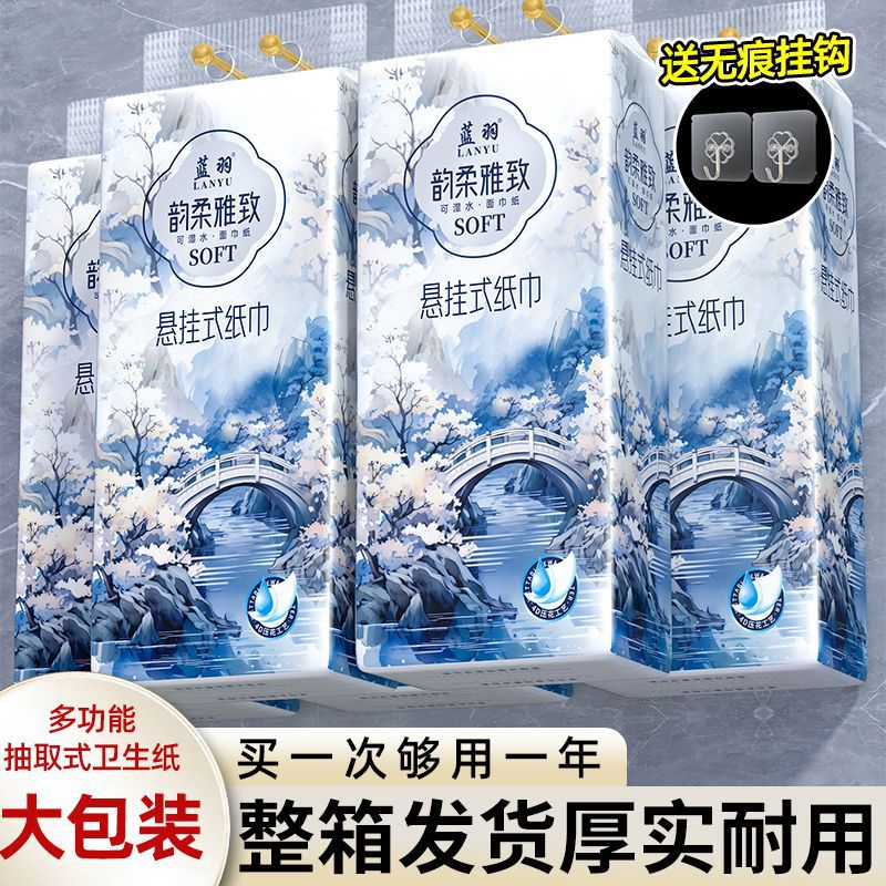 蓝羽清花烟雨悬挂式抽纸巾大尺寸家用坐厕纸12提整箱底部抽卫生纸