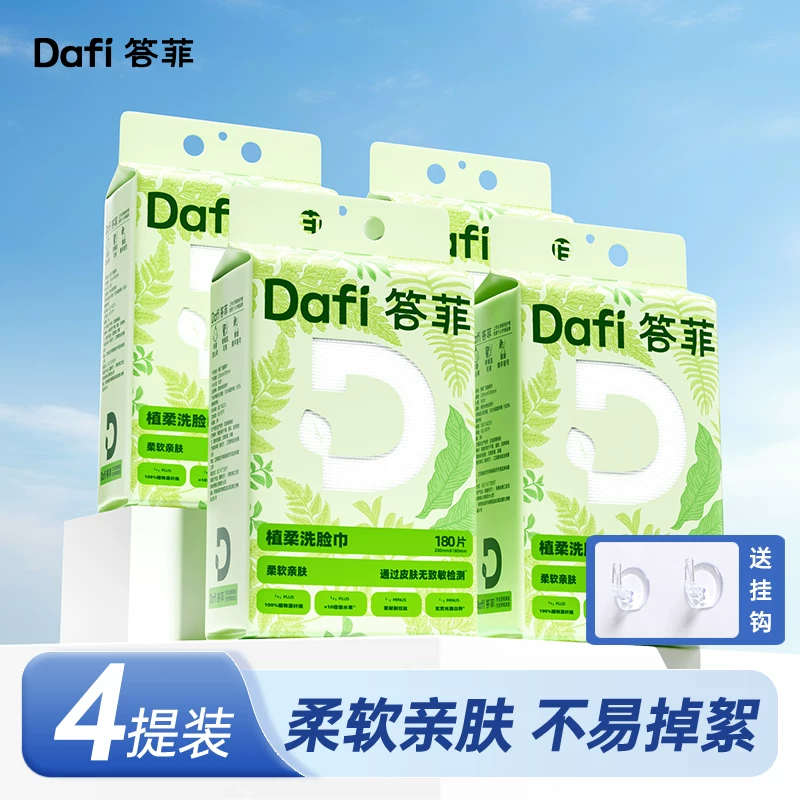 答菲洗脸巾一次性壁挂式家庭装加大加厚洁面洗面巾悬挂擦脸绵柔巾
