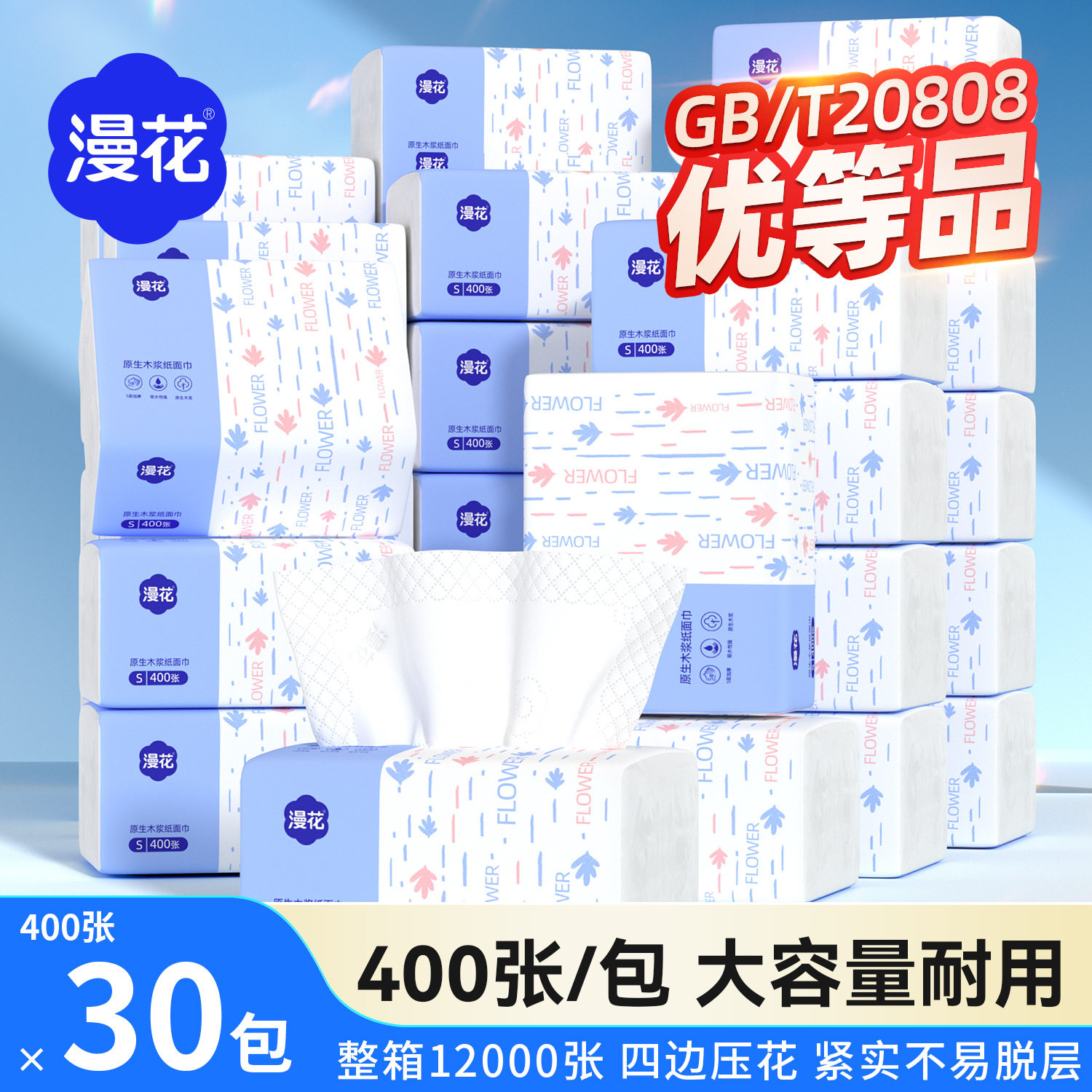 漫花原木浆加厚抽纸400抽实惠装