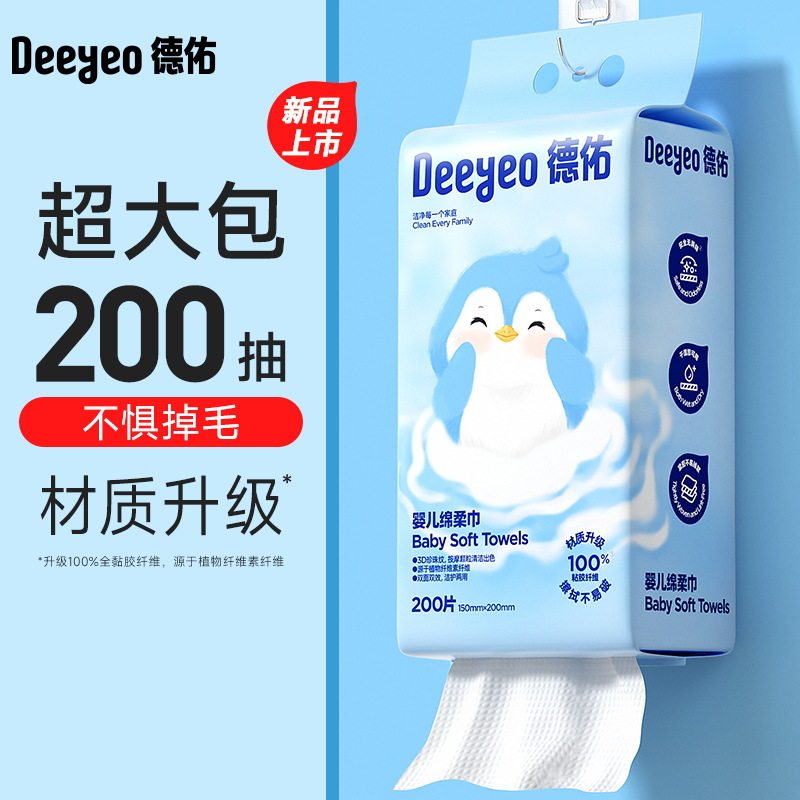 德佑婴儿绵柔巾一次性洗脸巾壁挂式擦脸巾悬挂式洁面巾200片