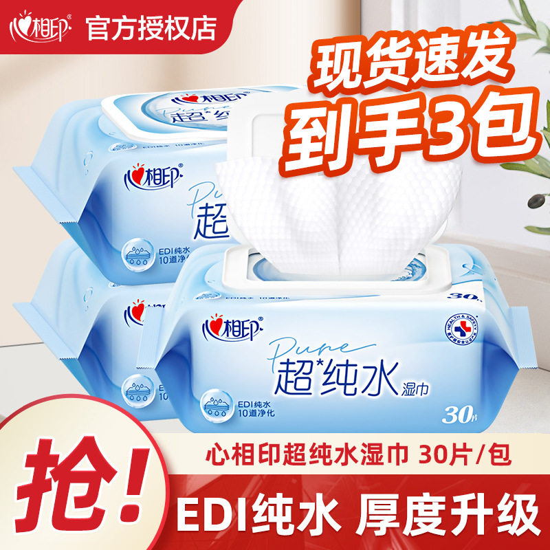 心相印超纯水加厚保湿湿巾30抽