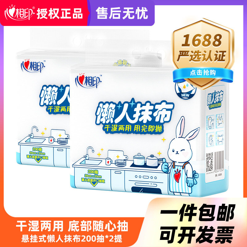心相印悬挂式懒人干湿两用抹布