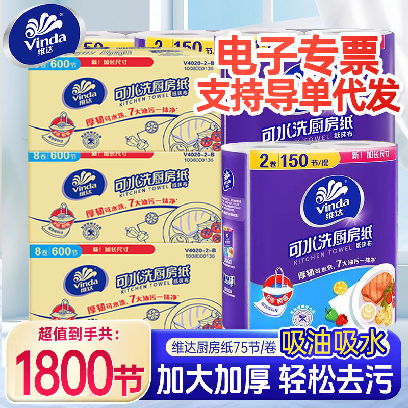 维达可水洗厨房纸巾吸油吸水