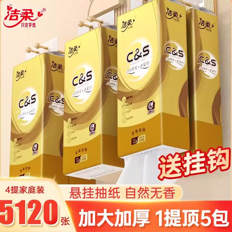 洁柔金尊大包悬挂抽纸320抽家用面巾纸餐巾纸厕纸卫生纸整箱实惠