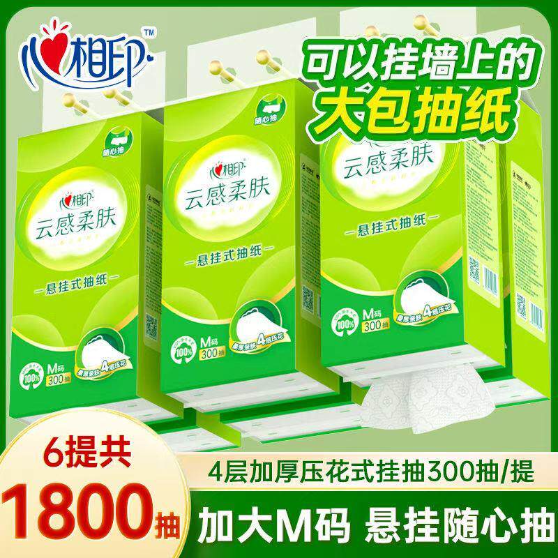 心相印云感柔肤系列悬挂抽纸家用整箱6提300抽亲肤柔厚立体压花