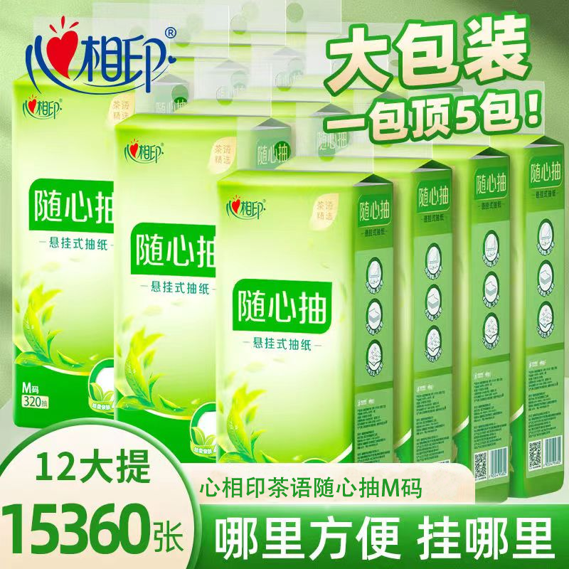 心相印挂抽纸巾悬挂式大包卫生纸擦手纸厕纸面巾纸壁挂纸家用整箱