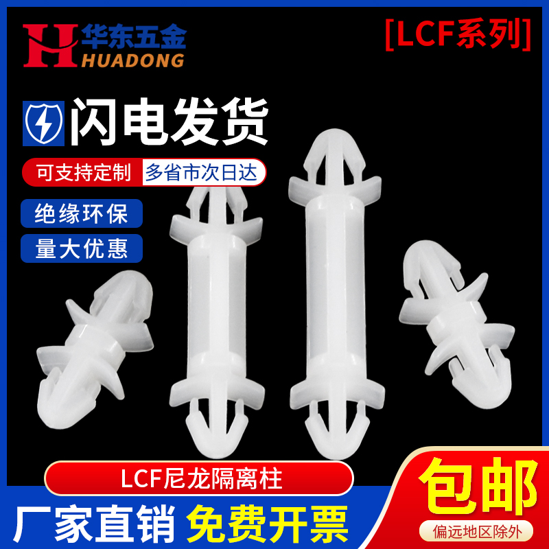 LCF尼龙隔离柱双头塑料支撑柱飞机型绝缘线路板支架PC板固定卡扣