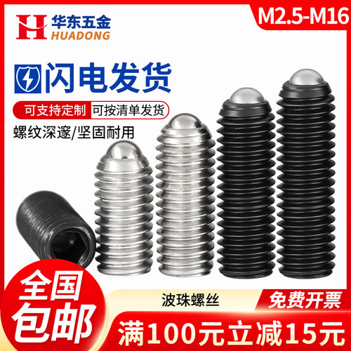 304不锈钢波珠螺丝波仔波子定位珠12.9级钢珠紧定弹簧柱塞M2.5-16