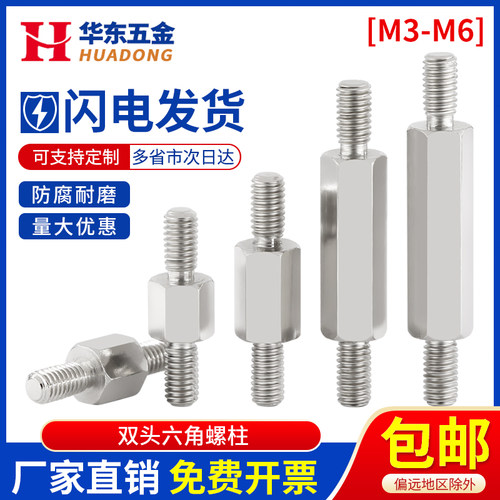 304不锈钢双头六角螺柱隔离柱两头牙外螺纹螺丝连接柱主板支撑柱