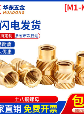 热熔铜螺母土八滚花螺母铜嵌件注塑螺母镶嵌件斜纹通孔铜花母M1M8