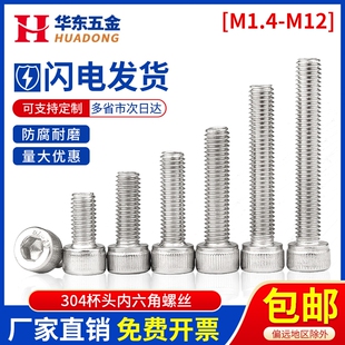 304不锈钢内六角螺丝杯头螺钉圆柱头螺栓加长M1.4M2M3M4M5M6M8M16