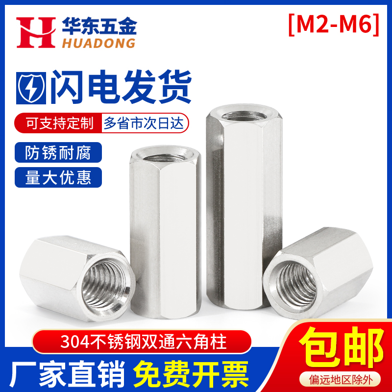 304不锈钢双通六角螺柱六角螺母柱连接接线隔离柱主板支撑柱M2-M6