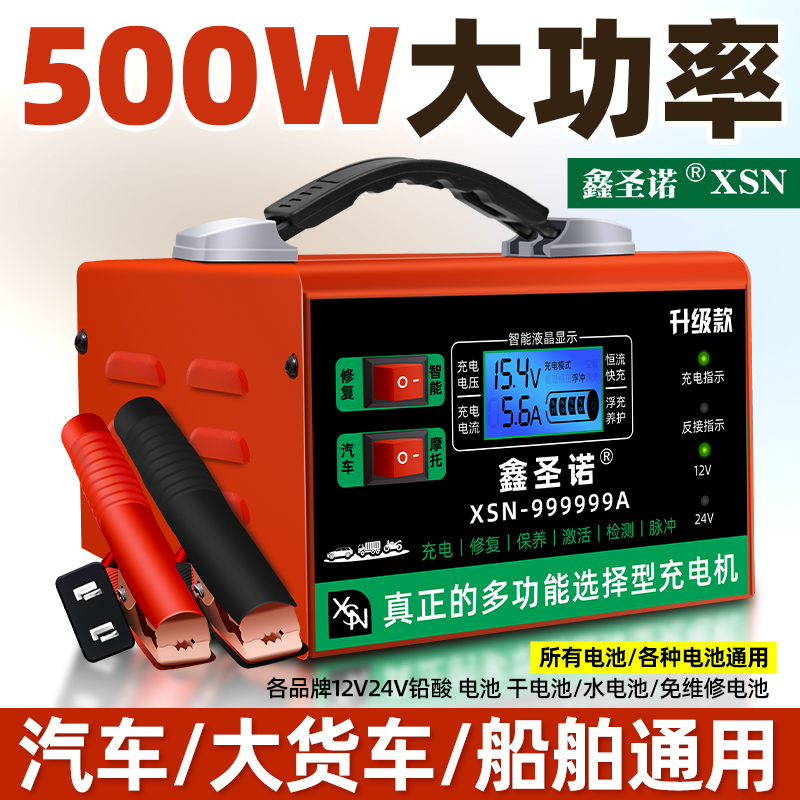 汽车电瓶充电器通用型12v24v全智能脉冲修复自动纯铜摩托车充电机