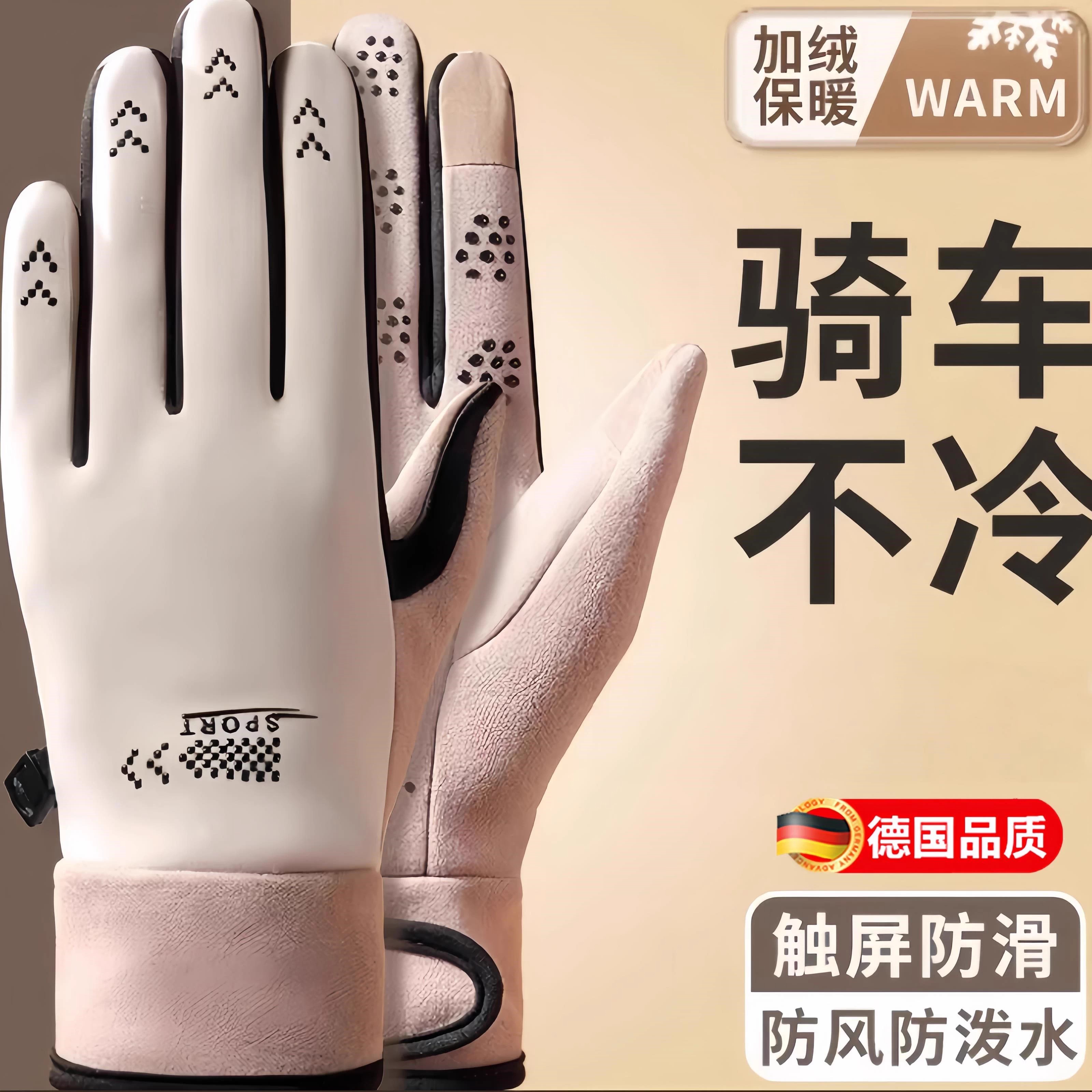 手套男女秋冬季加绒保暖户外骑行