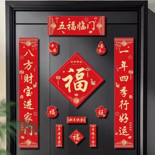 入户门全磁吸对联2026新款春联过马年联新年装饰品年货布置福字贴