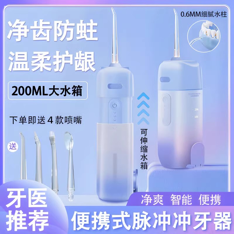 电动冲牙器便携式智能口腔洗牙