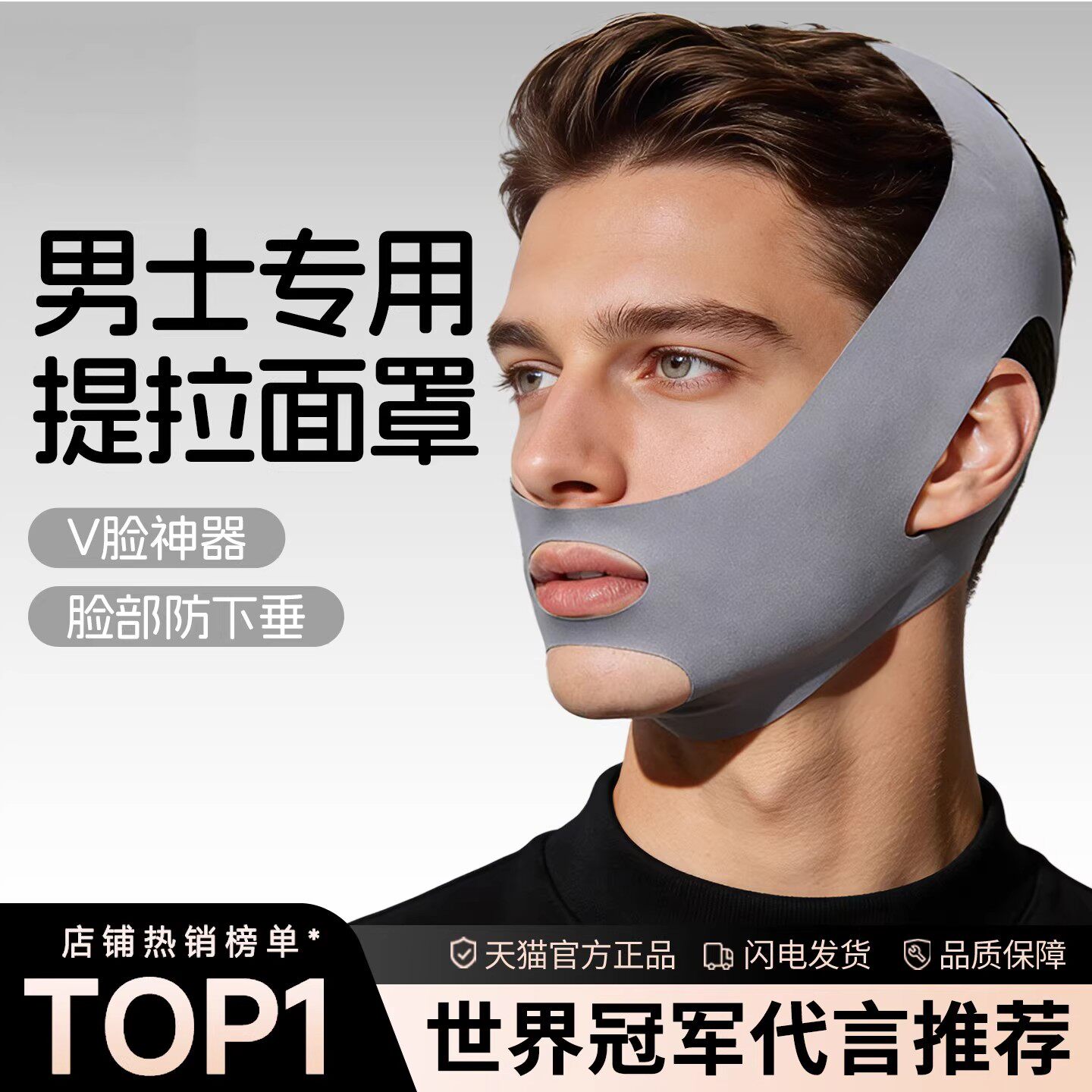 男士瘦脸专用面罩全脸提升紧致V脸提拉法令纹去双下巴下颚线神器