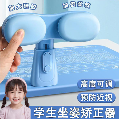 坐姿矫正器小学生写字姿势防近视