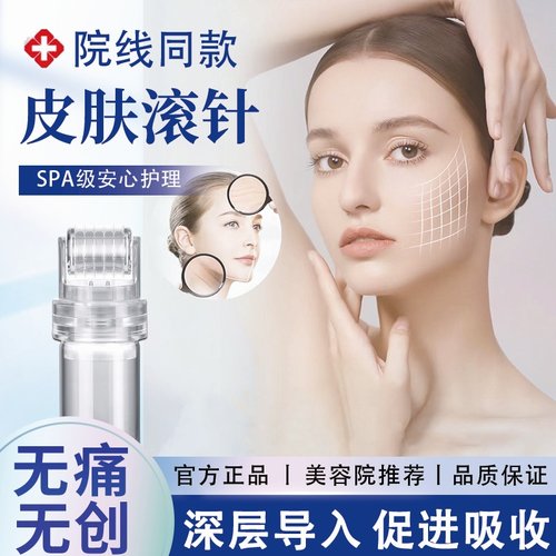 日本黄金微针家中胚层精华导入用