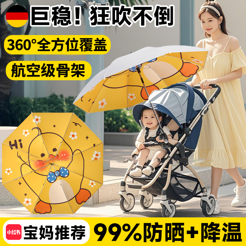 德国婴儿推车遮阳伞遛娃神器宝宝加大通用儿童车防晒三轮车太阳车