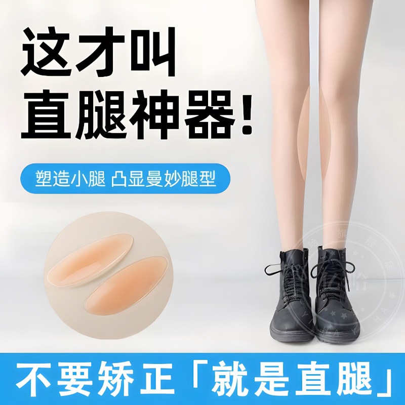 直腿硅胶贴修饰腿型矫正直腿神器