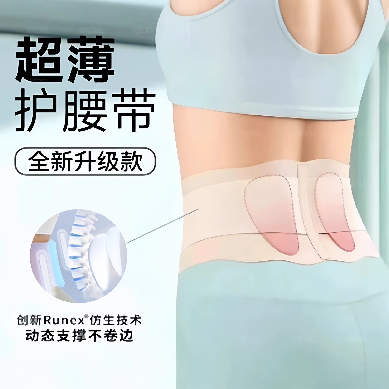 德国超薄款护腰带腰椎间盘劳损男女士专用久坐腰部腰痛窄款腰托夏