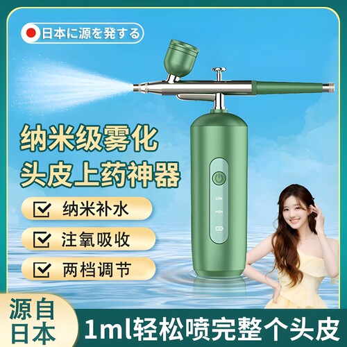 充电便携头皮上药纳米级细雾喷枪