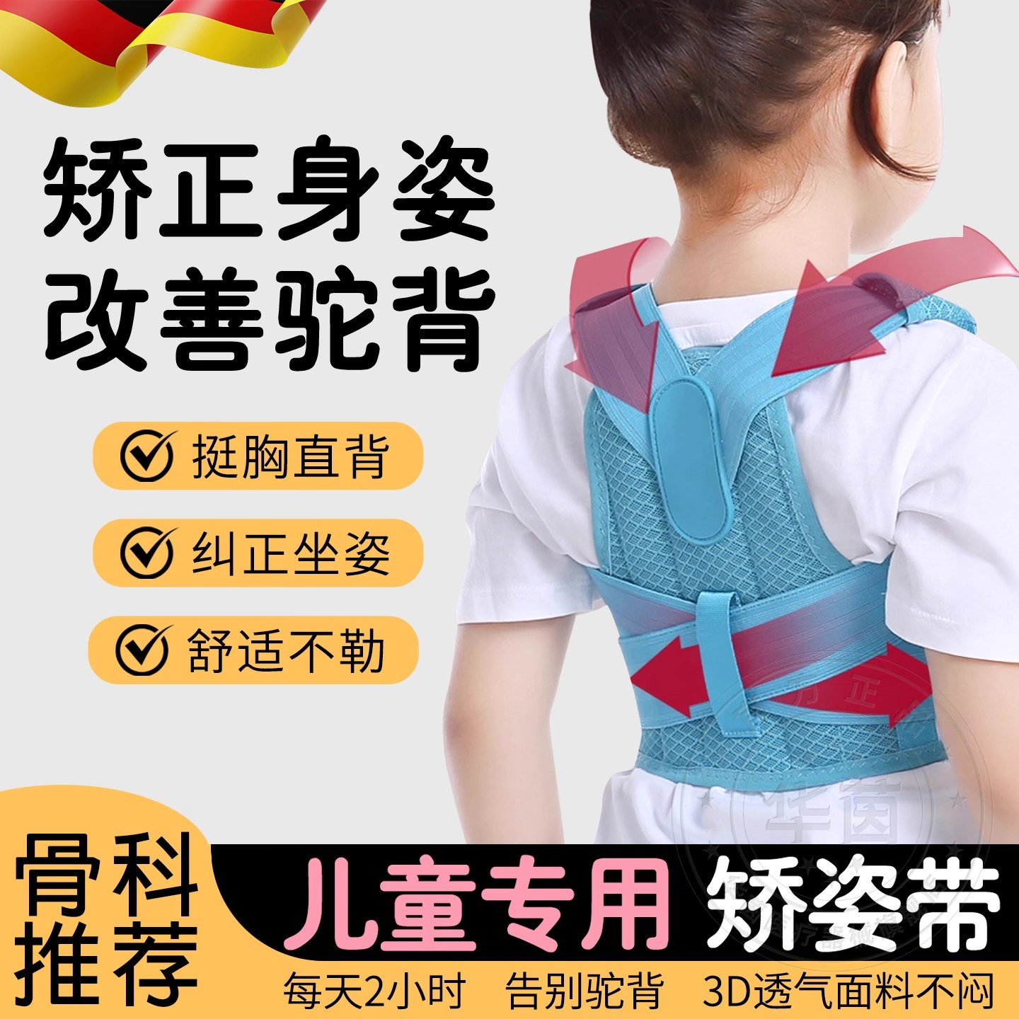 德国儿童驼背矫正器学生纠正坐姿矫正带神器矫姿带脊柱背部带四季