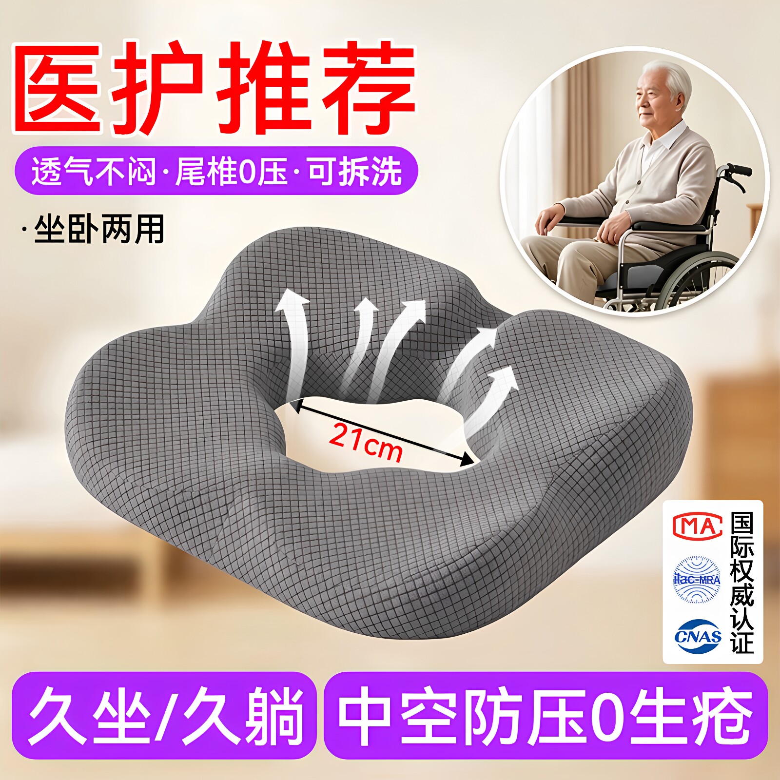 老年人防褥疮坐垫瘫痪专用轮椅垫