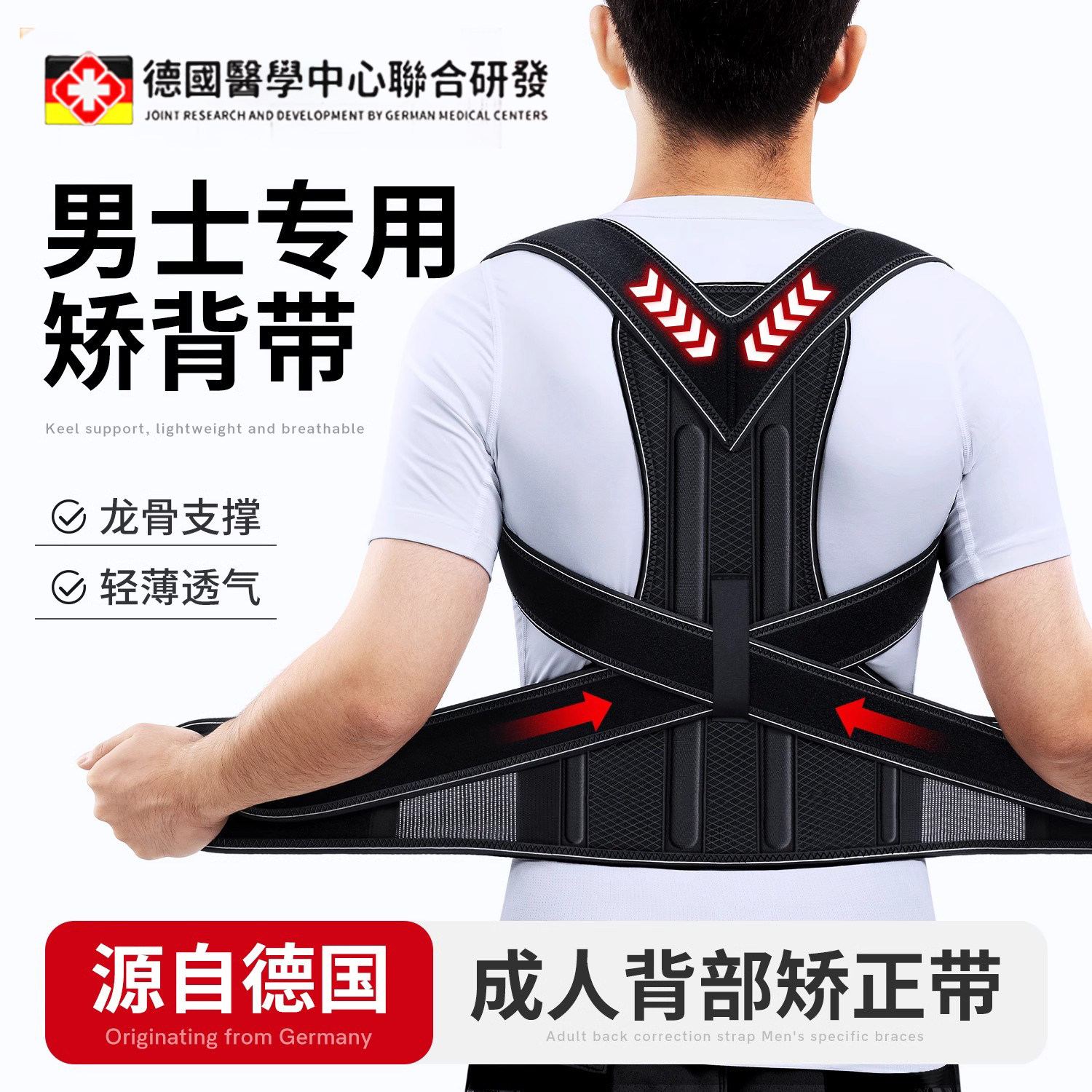 德国驼背矫姿带男士专用改善驼背
