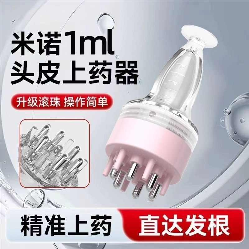 米诺头皮上药器滚珠按摩梳子导液梳头部1ml生发精油给药涂抹神器,个人护理/保健/按摩器材,其它美发工具,淘宝优惠券,粉丝福利购,淘宝优惠卷