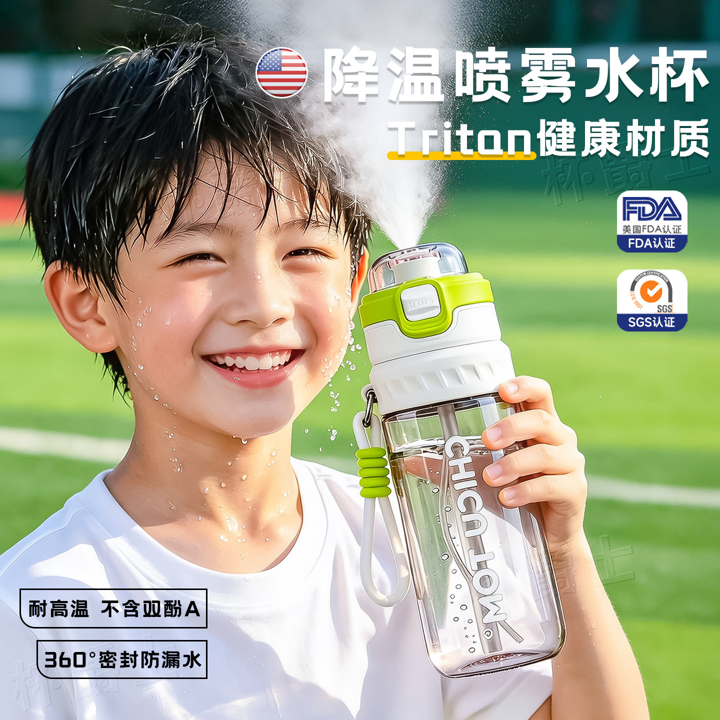 喷雾水杯耐高温学生户外运动降温