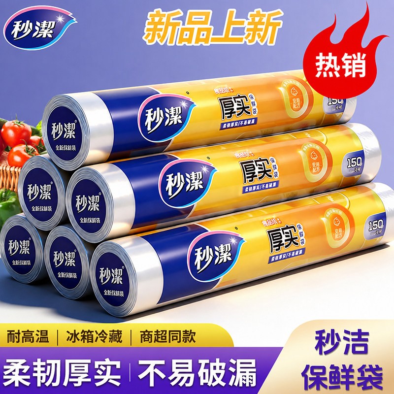 保鲜袋食品级家用PE加厚手撕食品袋冰箱微波驴一次性专用大中小号