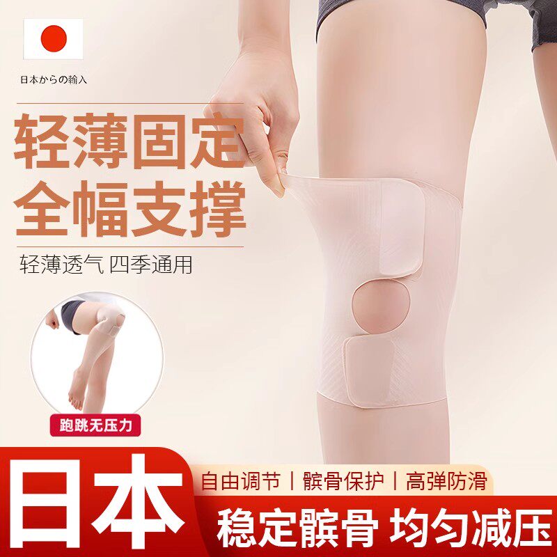 日本护膝夏季薄款无痕隐形运动护膝半月板髌骨膝盖损伤固定护具男