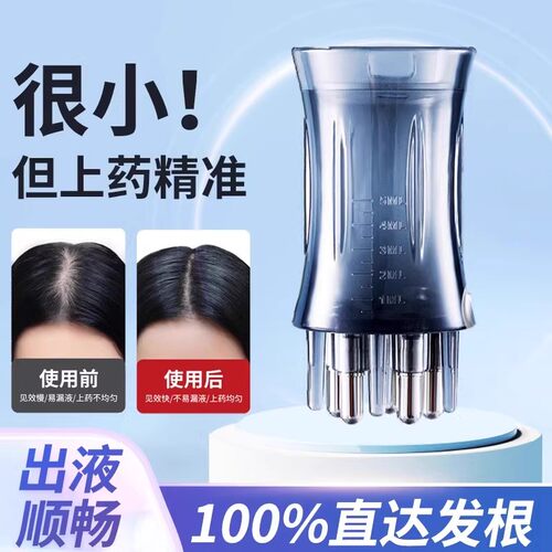 米诺地尔酊上药器头皮精华导入梳