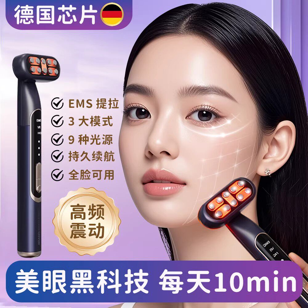 按摩仪眼部热敷淡化眼袋光疗紧致
