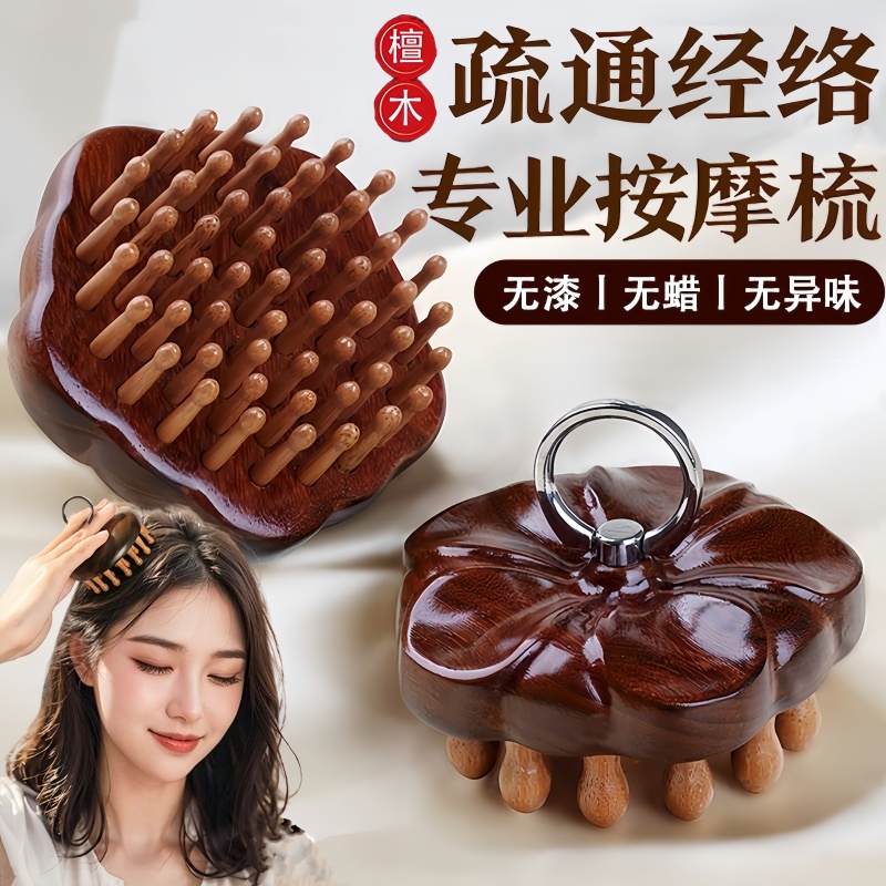 天然檀木头部按摩梳头皮经络疏通