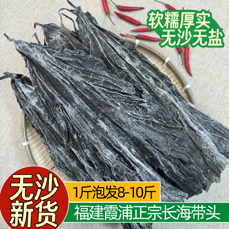 福建霞浦海带头干货厚实海带根整件长海带头无沙商用超市供应批发