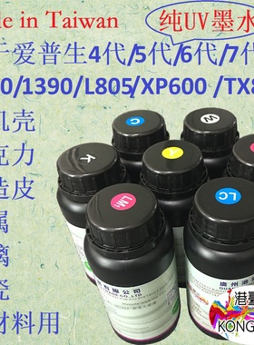 R3301390L805喷头UV墨水 小皮升喷头墨水250ml包装墨水-KONGTAIFU