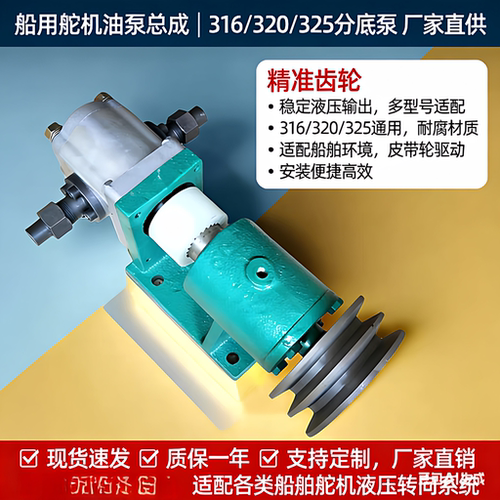 船用液压齿轮泵东珍齿轮泵总成