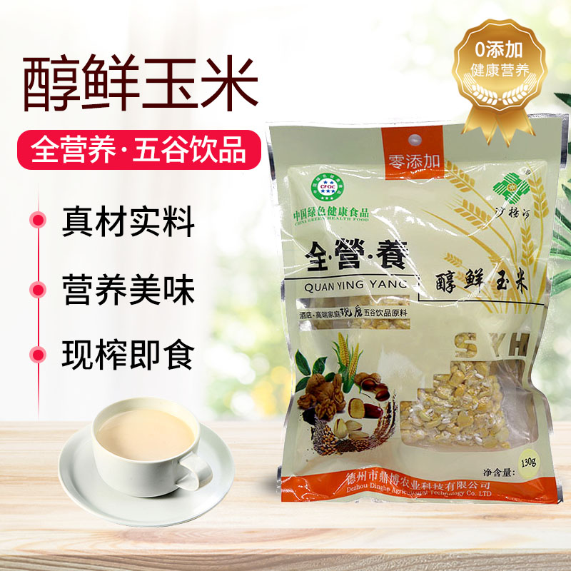 沙杨河醇鲜玉米五谷杂粮热饮现榨杂粮组合/膳食混合谷