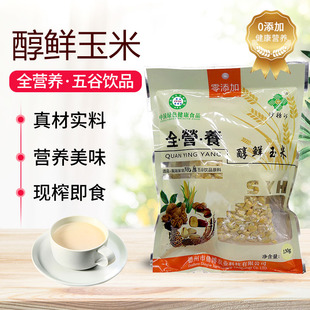 沙杨河醇鲜玉米五谷杂粮热饮现榨饮品低温烘焙袋装五谷现磨商用