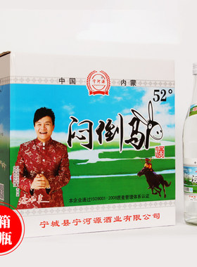宁河源网驴52度清香白酒整箱