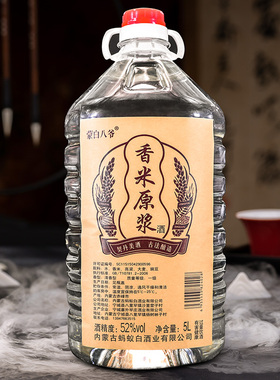 桶装白酒52度5000ml约10斤散装泡药酒散酒