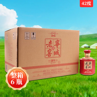 宁城老窖嘉华红色瓶42度500ml*6瓶白酒整箱内蒙古浓香型礼盒装
